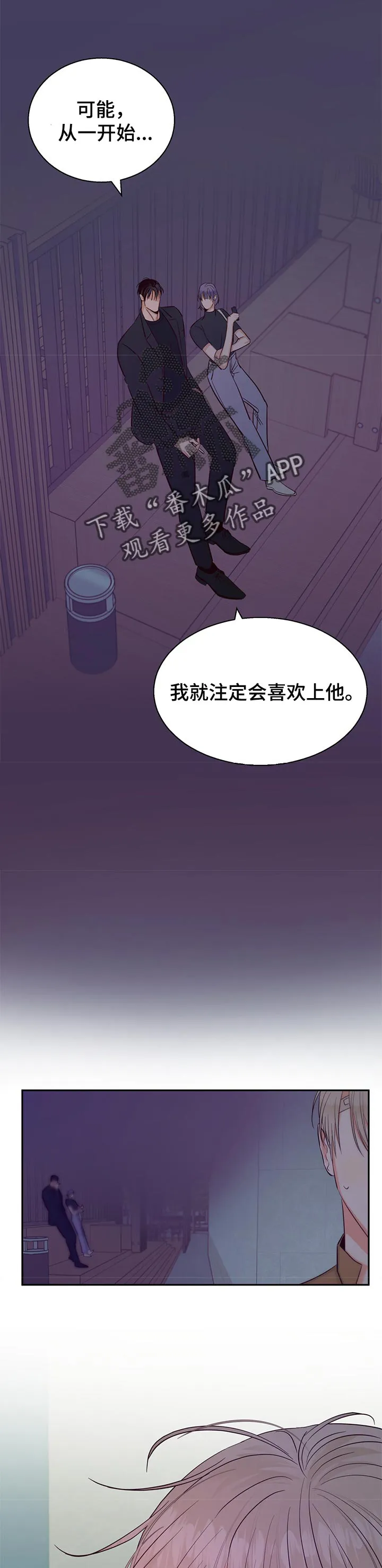 危险便利店漫画版漫画,第66章：【第二季】注定11图