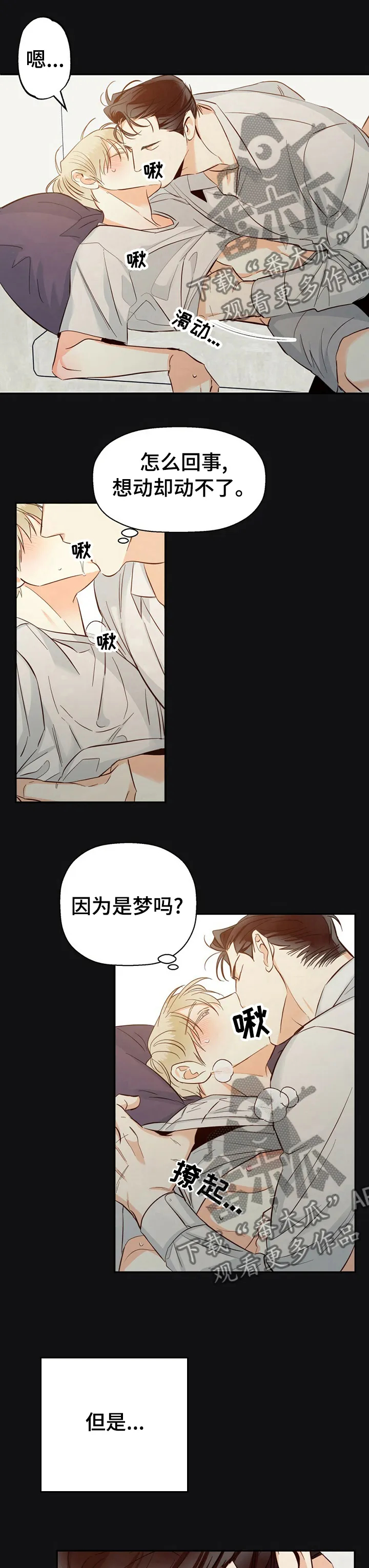 危险便利店剧情漫画,第54章：【第二季】发烧了吗2图