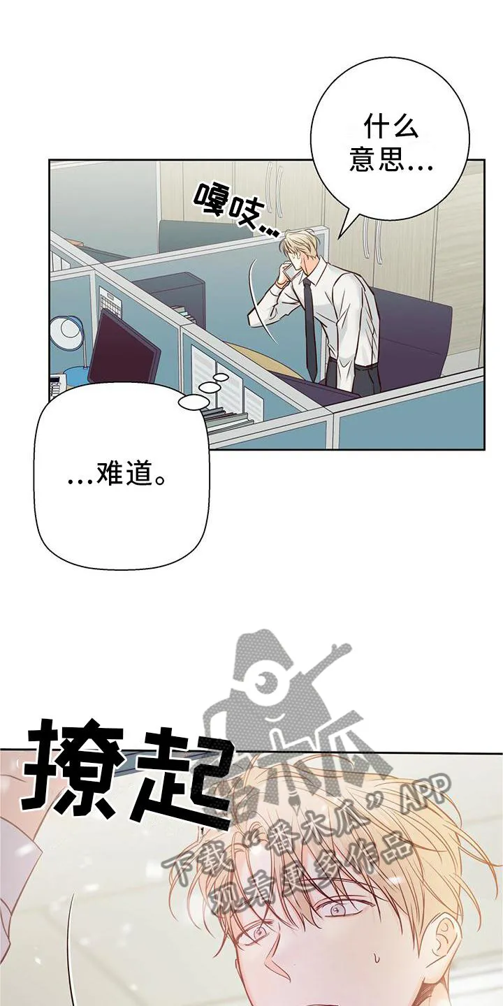 危险便利店漫画漫画,第144章：【第三季】理所当然10图