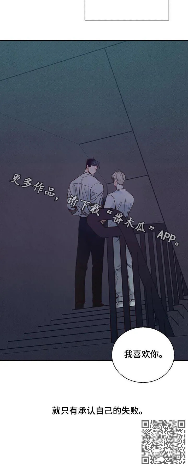 危险便利店漫画英语漫画,第52章：【番外】承认失败11图
