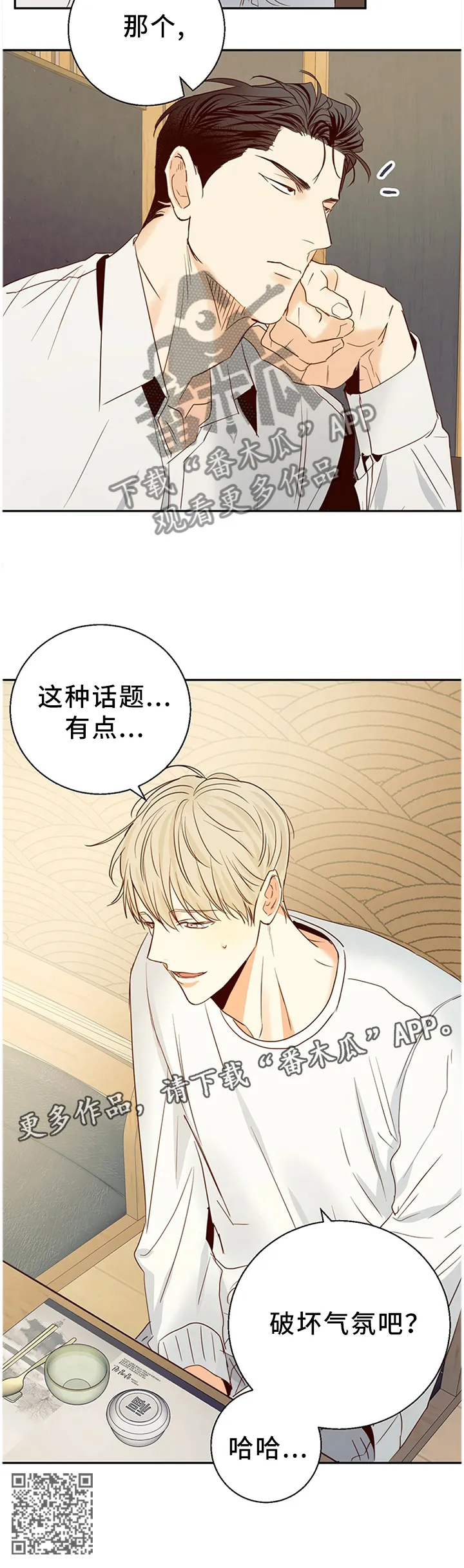 危险便利店漫画英语漫画,第26章：换一家餐厅10图