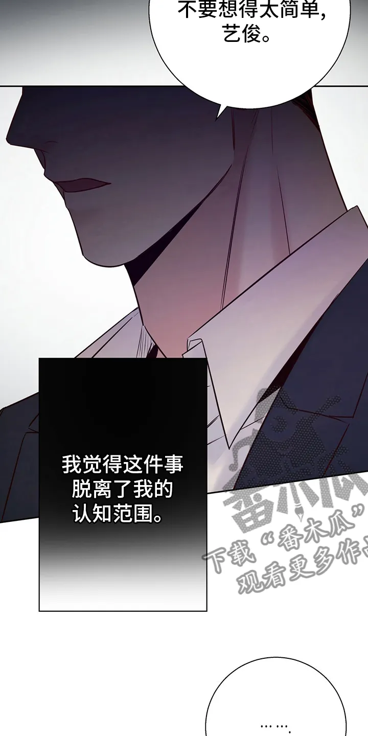 危险便利店 免费漫画漫画,第110章：【第二季】不一样21图