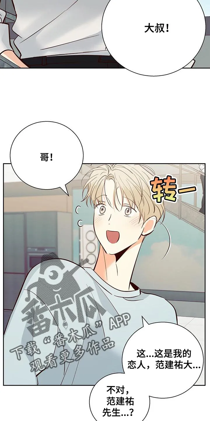 危险便利店漫画免费下拉式漫画,第175章：【第三季】聚餐4图