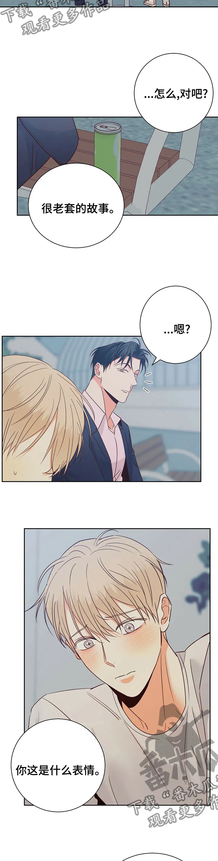 危险便利店漫画无遮挡漫画,第98章：【第二季】闭上眼睛6图