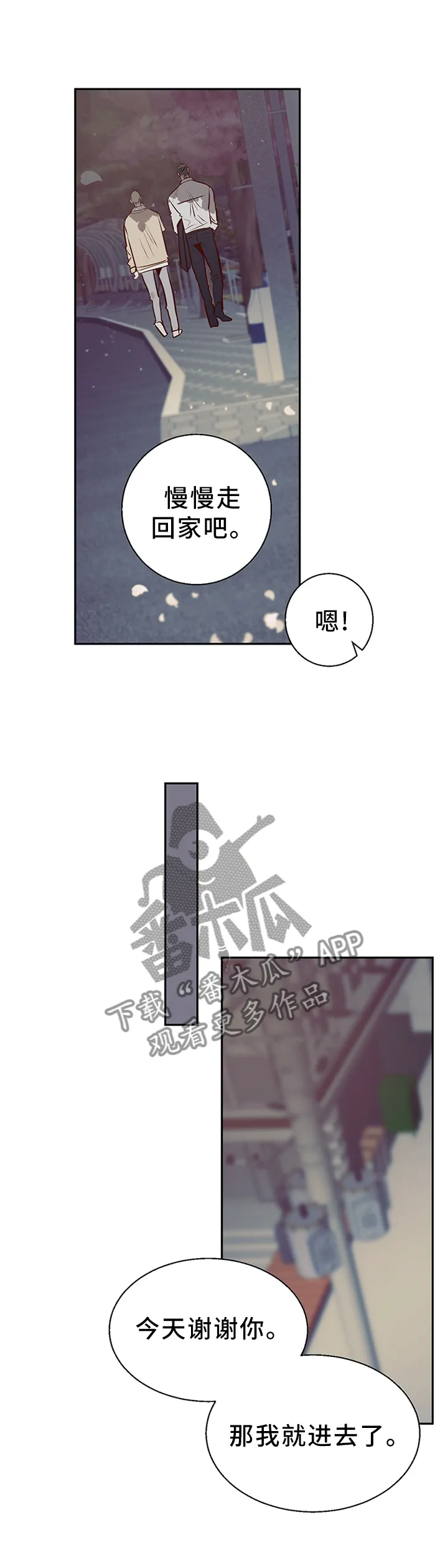 危险便利店 免费漫画漫画,第29章：我想和你多待一会2图