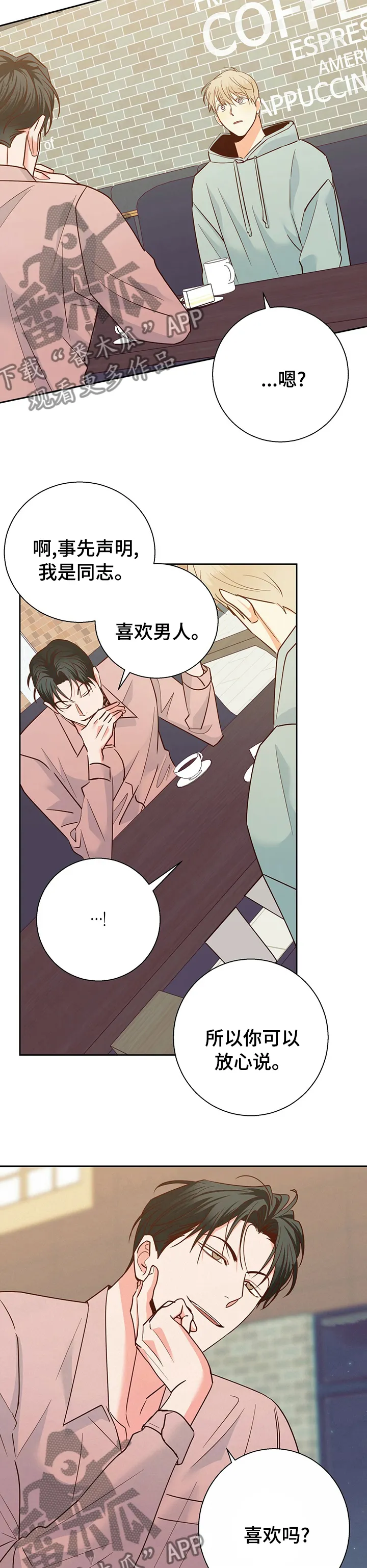 危险便利店漫画无遮挡漫画,第89章：【第二季】喜欢吗6图