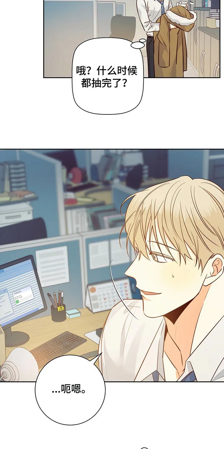 危险便利店漫画英语漫画,第125章：【第三季】打招呼17图