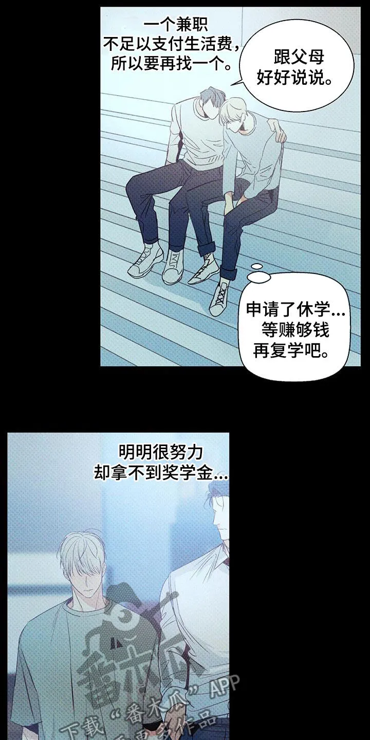 危险便利店在线观看漫画漫画,第187章：【第四季】注定的结局8图