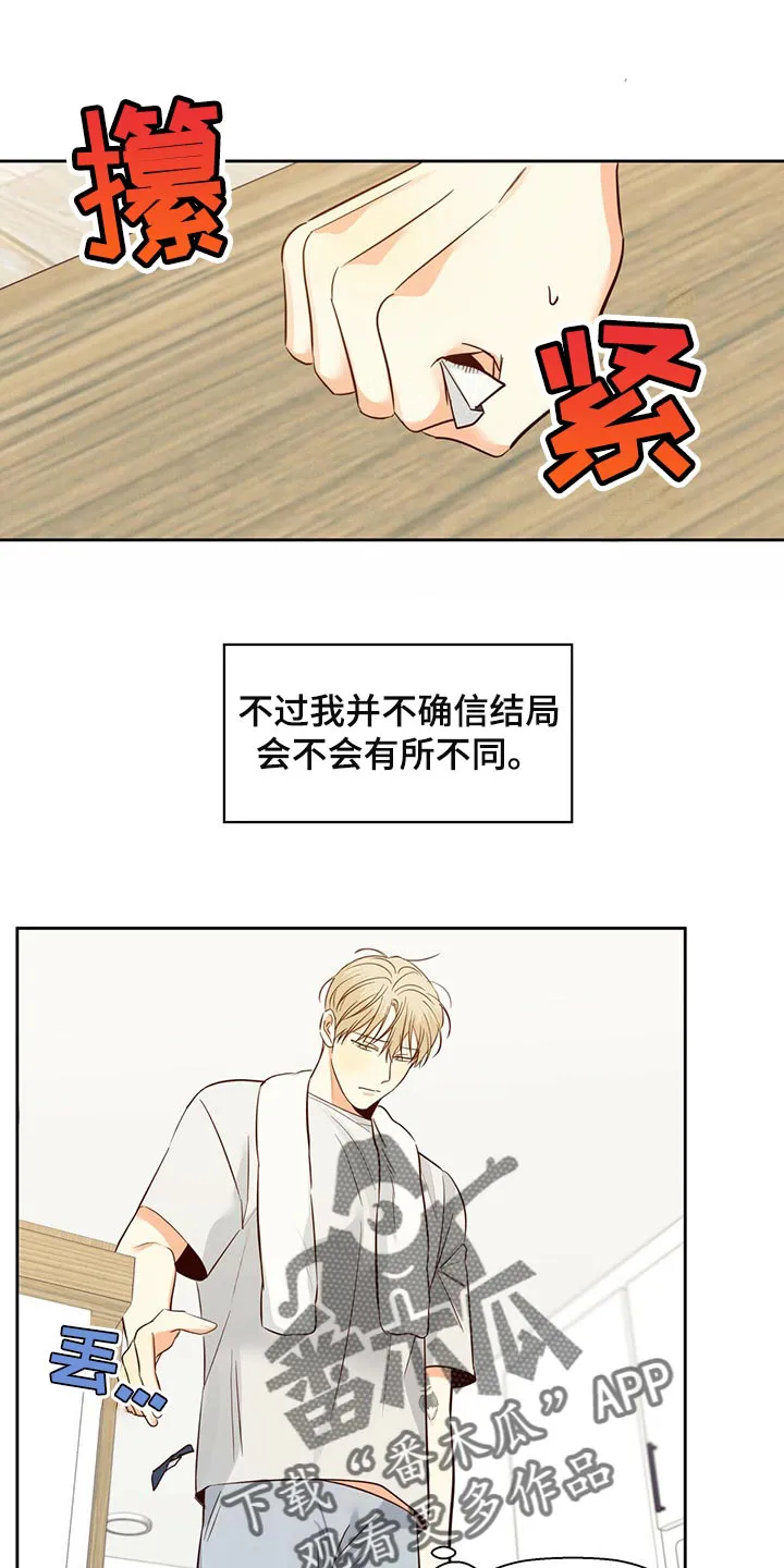 危险便利店漫画漫画,第124章：【第三季】不应该多此一举6图