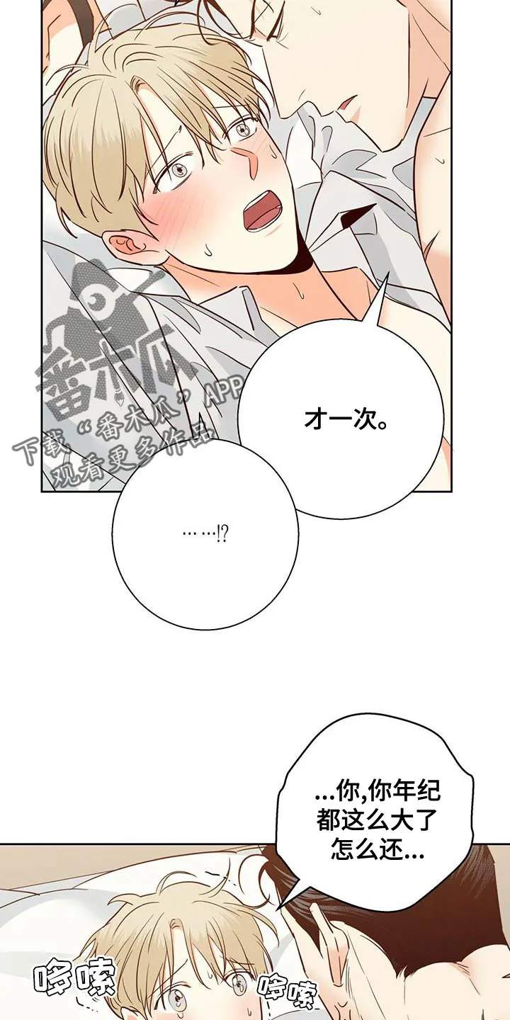 危险便利店漫画无遮挡漫画,第162章：【第三季】你自己解8图