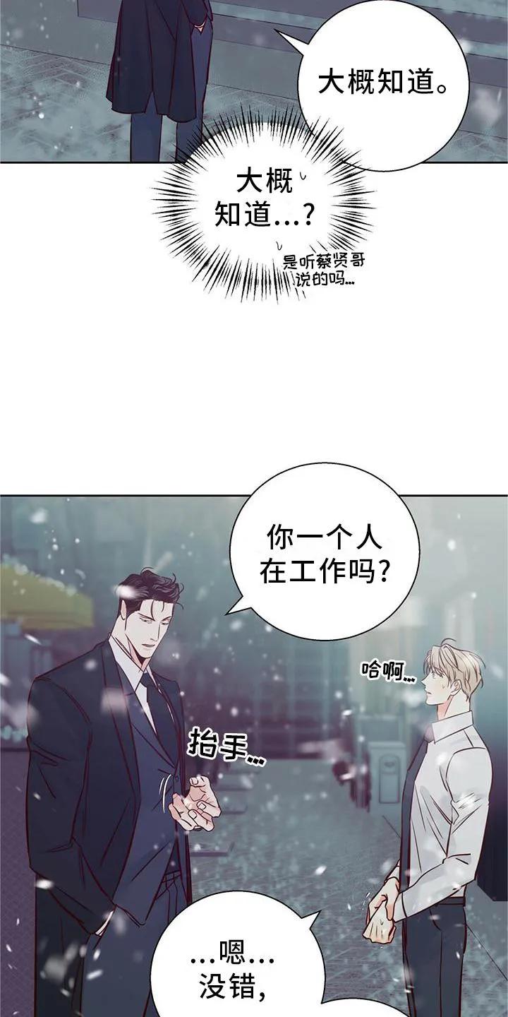 危险便利店漫画漫画,第144章：【第三季】理所当然14图