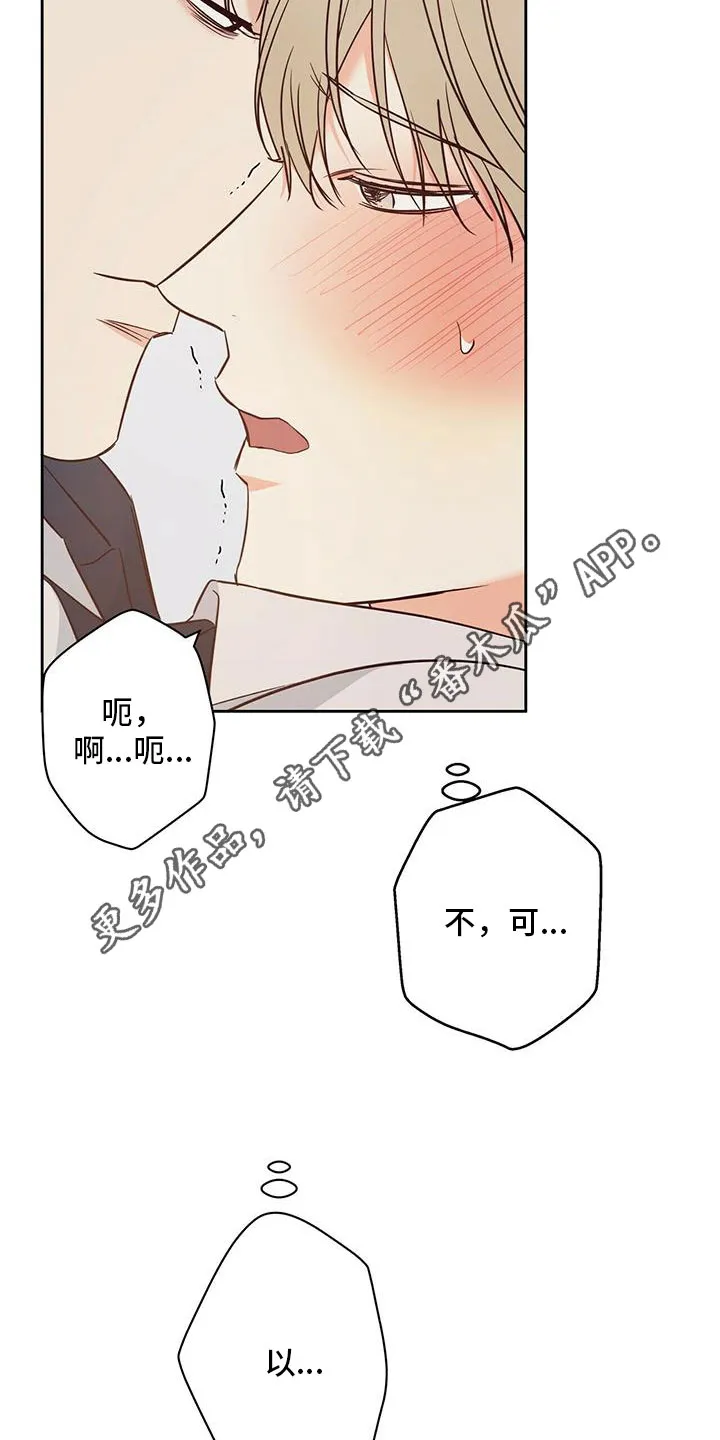 危险便利店漫画无遮挡漫画,第147章：【第三季】不可以24图