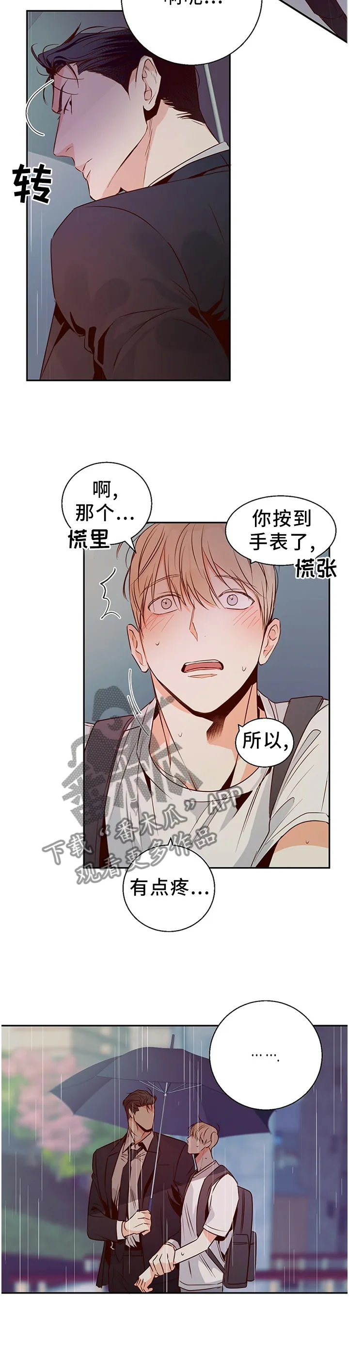危险便利店漫画免费下拉式漫画,第36章：跟我走8图