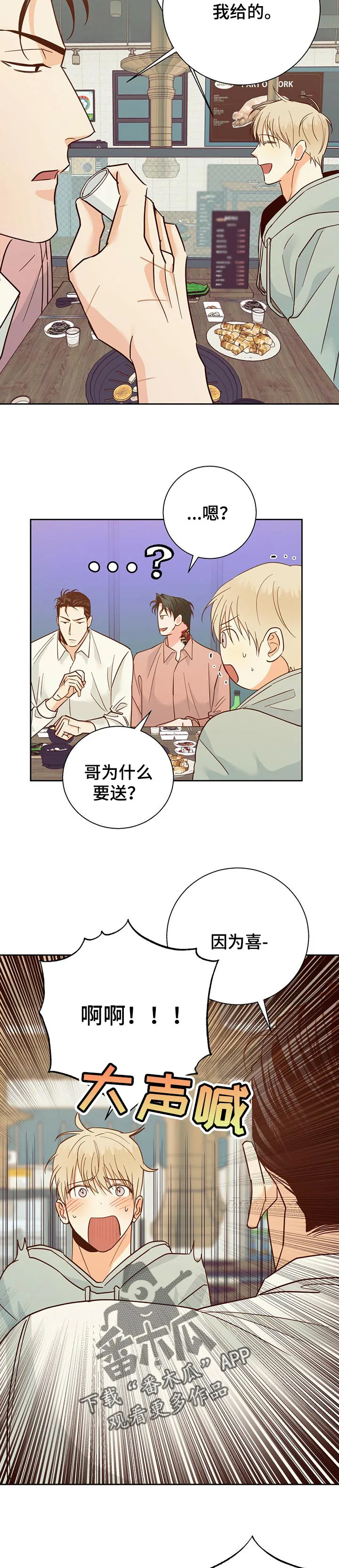 危险便利店漫画英语漫画,第84章：【第二季】新奇的脑回路5图