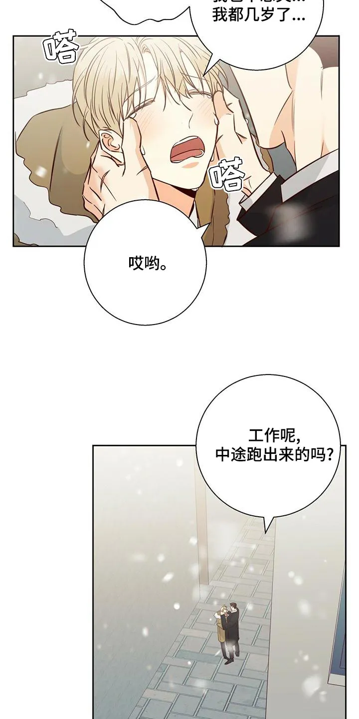 危险便利店38话漫画,第158章：【第三季】情人眼里出西施2图