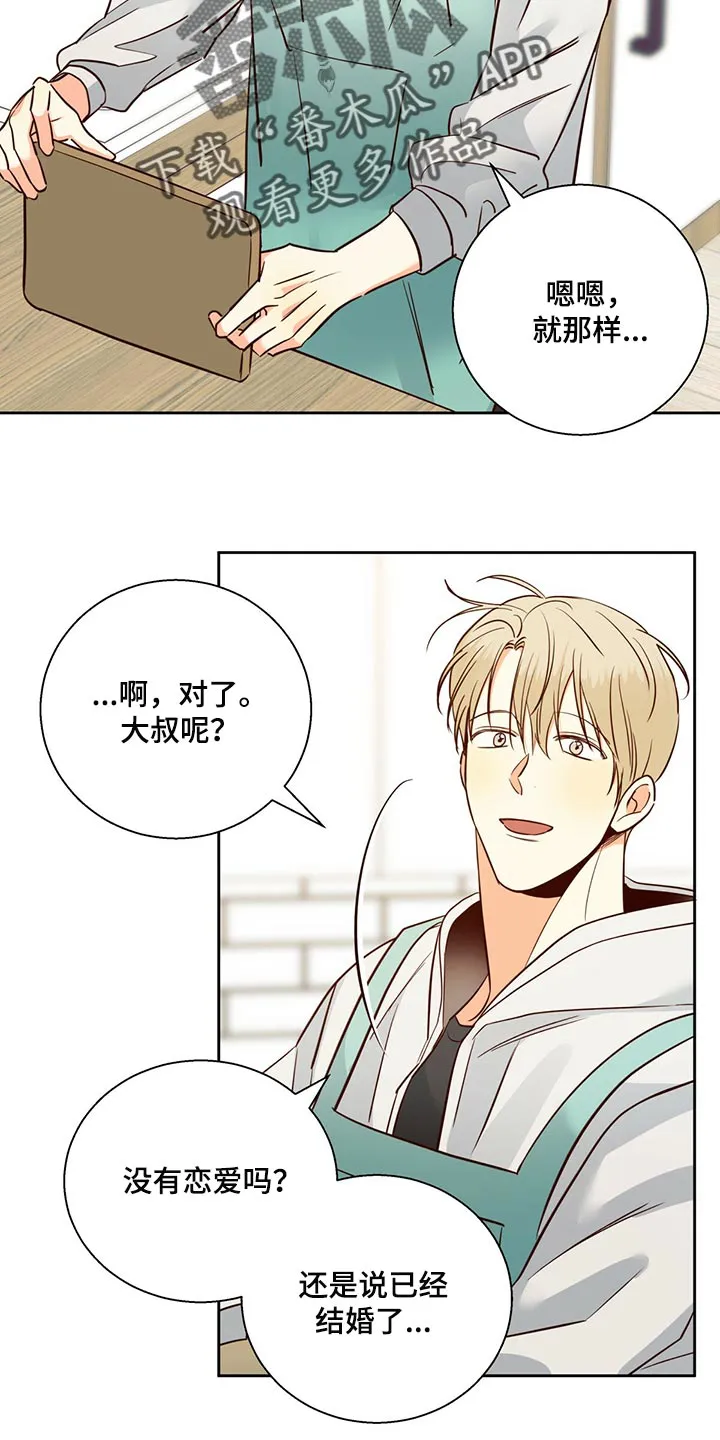 危险便利店漫画无遮挡漫画,第132章：【第三季】想和喜欢的人谈18图