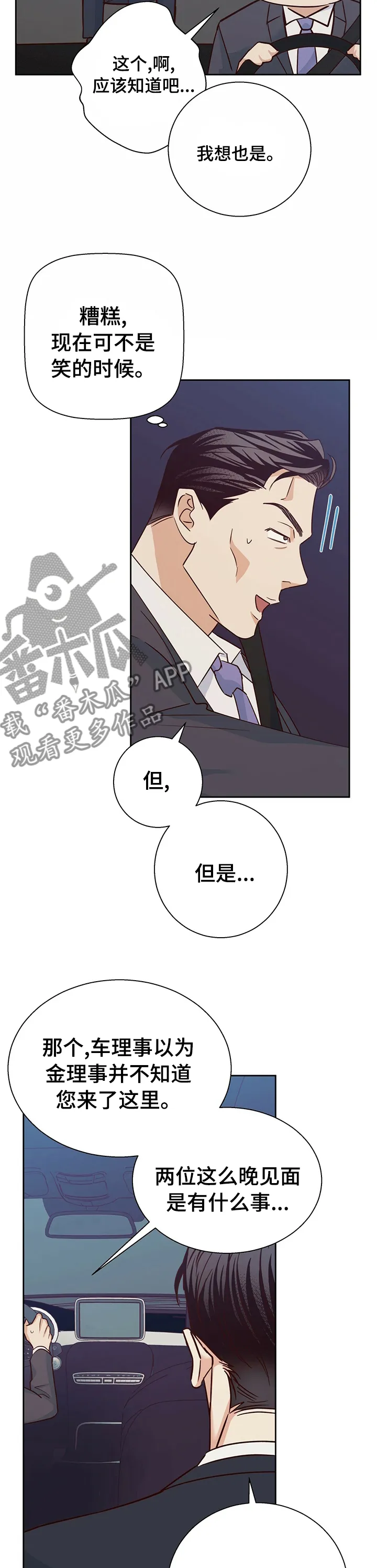 危险便利店 免费漫画漫画,第88章：【第二季】自己想11图