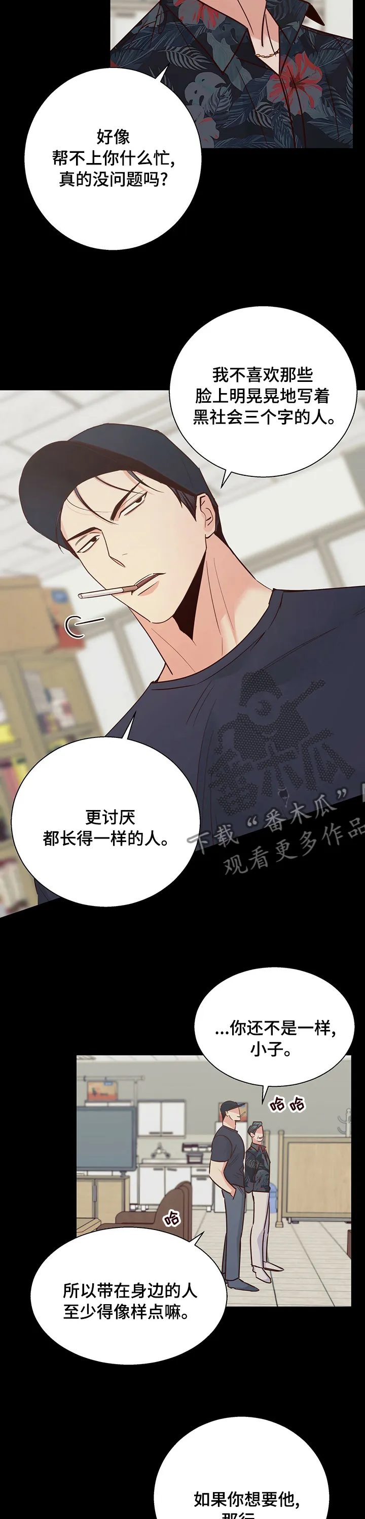 危险便利店 免费漫画漫画,第88章：【第二季】自己想6图
