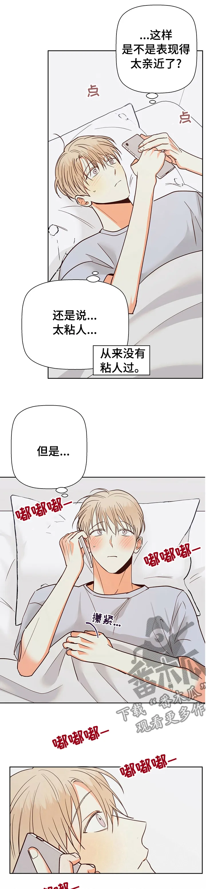 危险便利店漫画免费下拉式漫画,第92章：【第二季】好想他4图