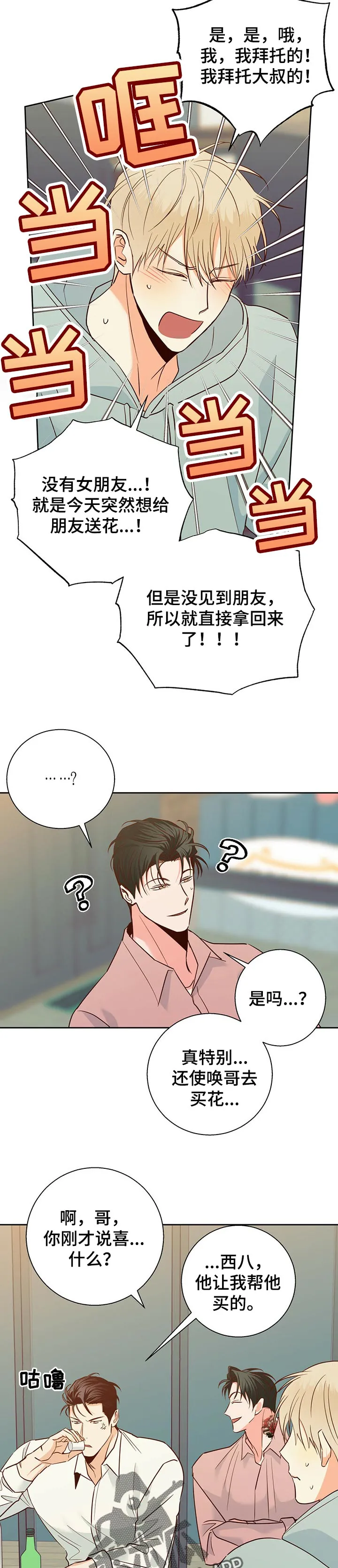 危险便利店漫画英语漫画,第84章：【第二季】新奇的脑回路6图
