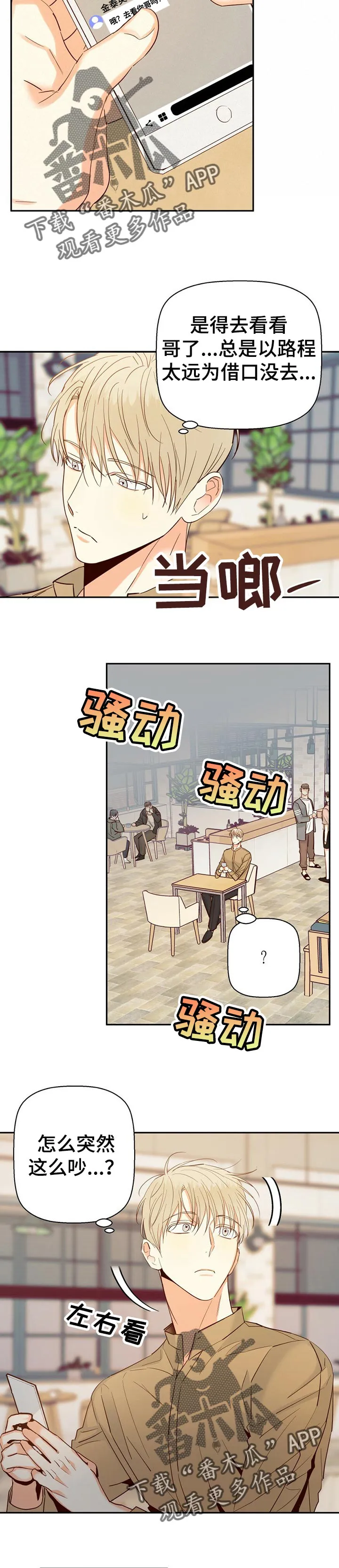 危险便利店漫画免费下拉式漫画,第61章：【第二季】约会5图