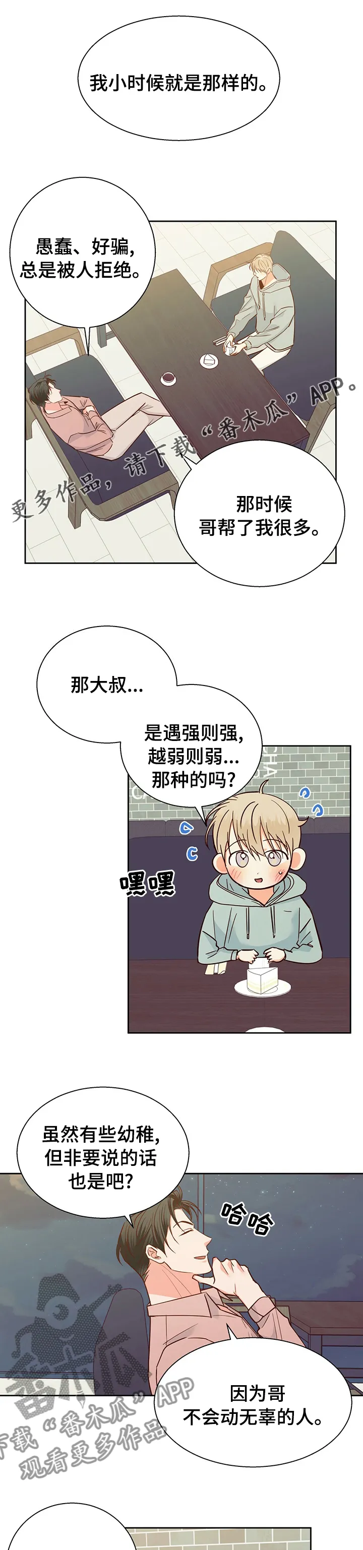 危险便利店漫画无遮挡漫画,第89章：【第二季】喜欢吗1图