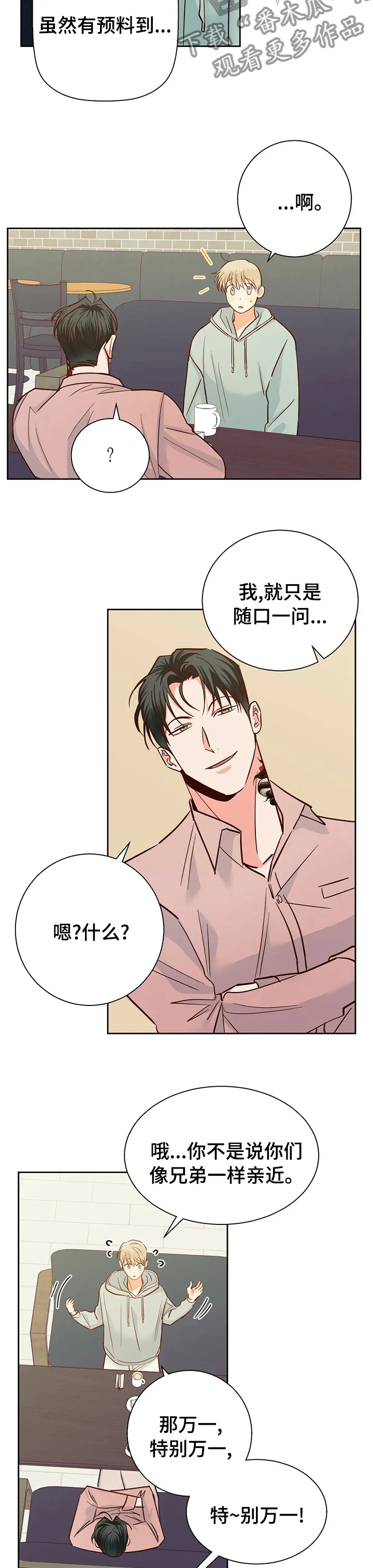 危险便利店漫画无遮挡漫画,第89章：【第二季】喜欢吗10图