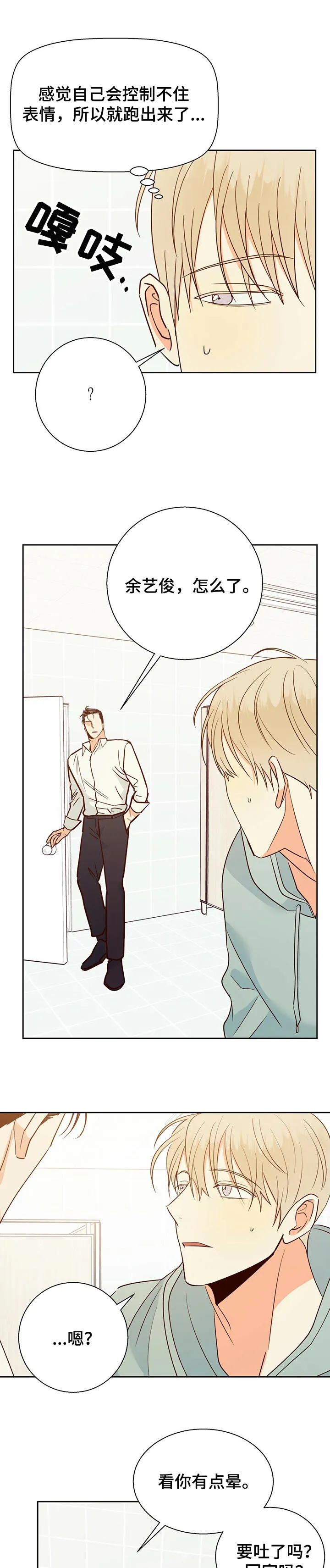 危险便利店漫画英语漫画,第84章：【第二季】新奇的脑回路8图