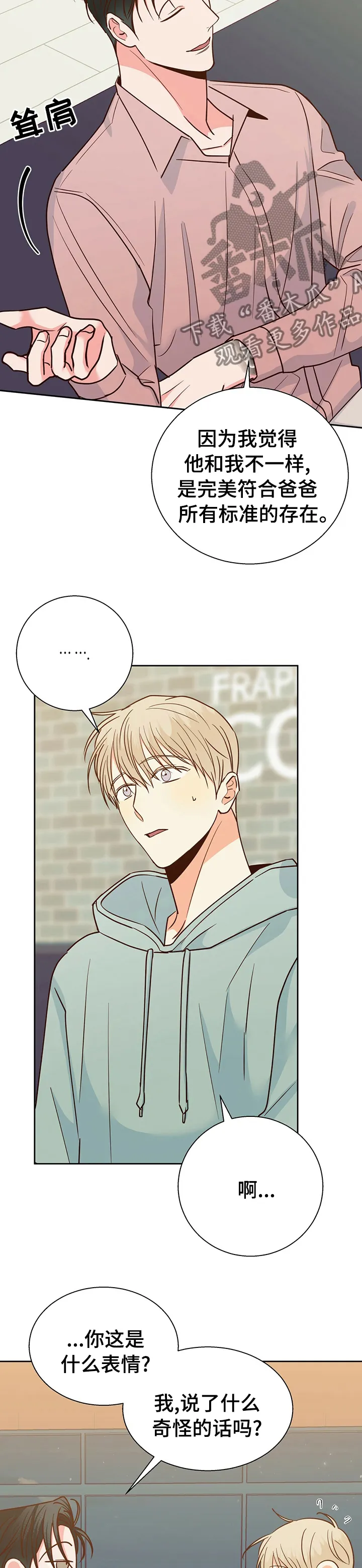 危险便利店漫画免费下拉式漫画,第91章：【第二季】变了一个人4图