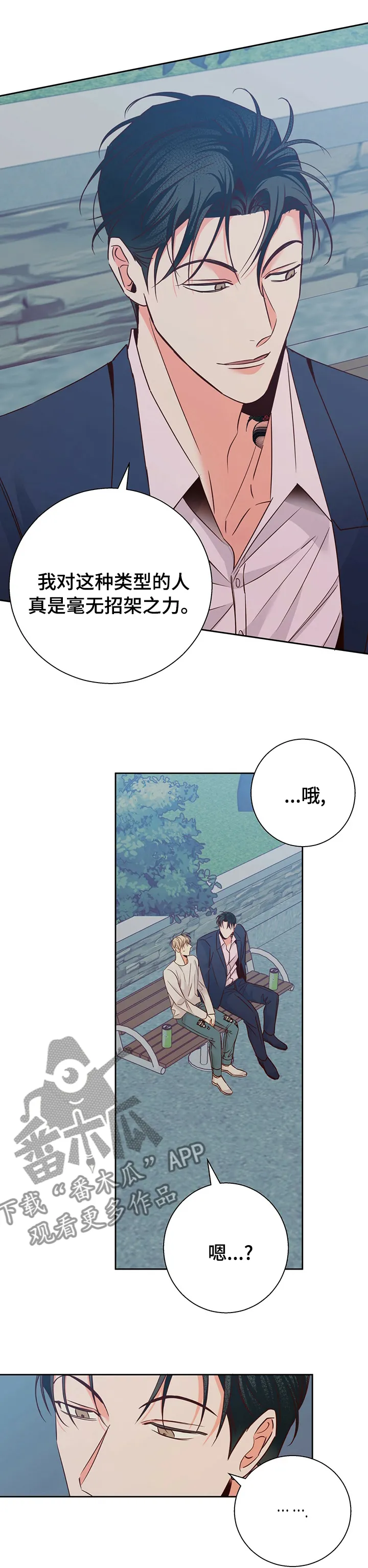 危险便利店漫画无遮挡漫画,第98章：【第二季】闭上眼睛9图