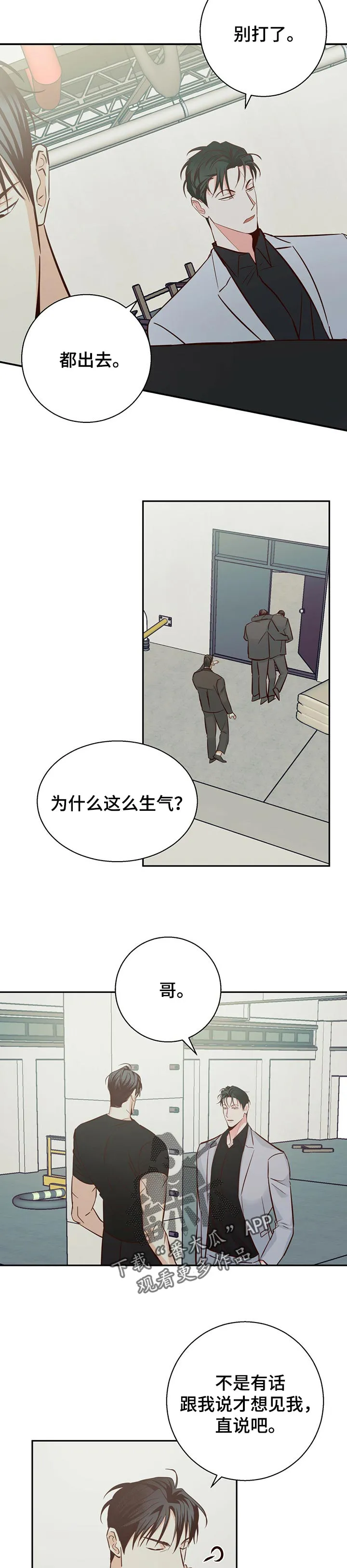 危险便利店漫画免费下拉式漫画,第69章：【第二季】你会帮我吧5图