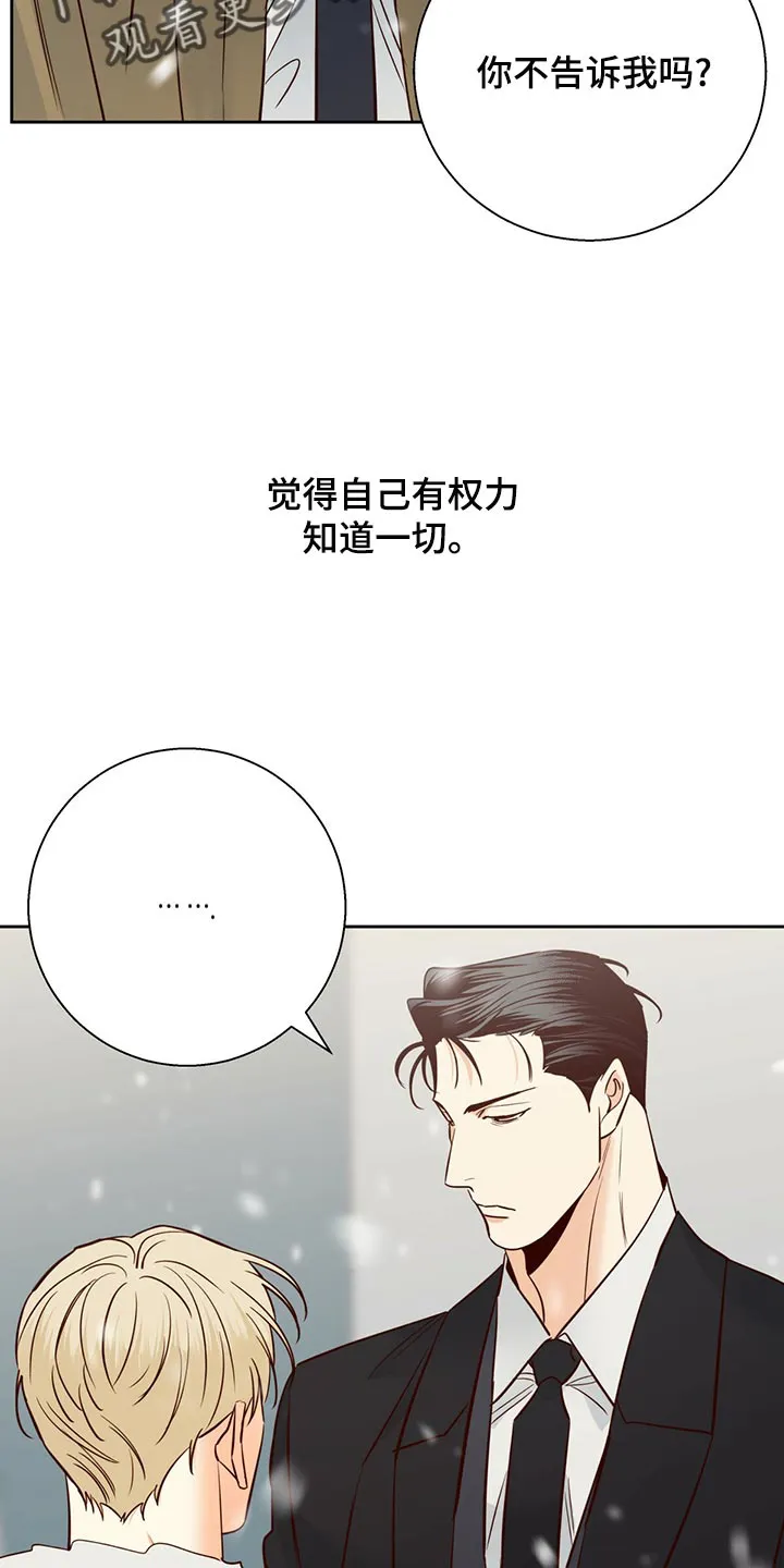 危险便利店漫画无遮挡漫画,第156章：【第三季】知道一切的权力30图