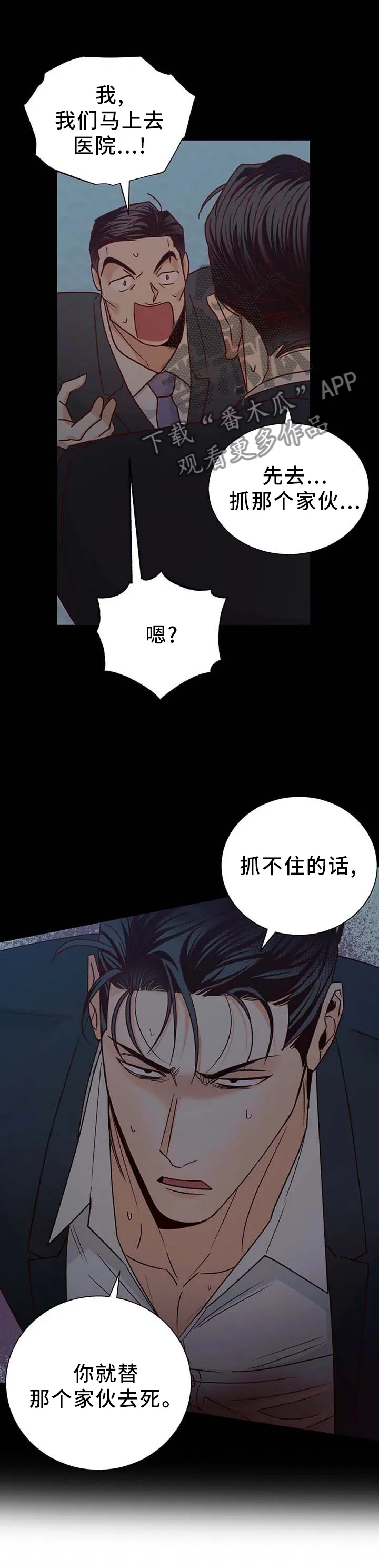 危险便利店漫画无遮挡漫画,第94章：【第二季】上门3图