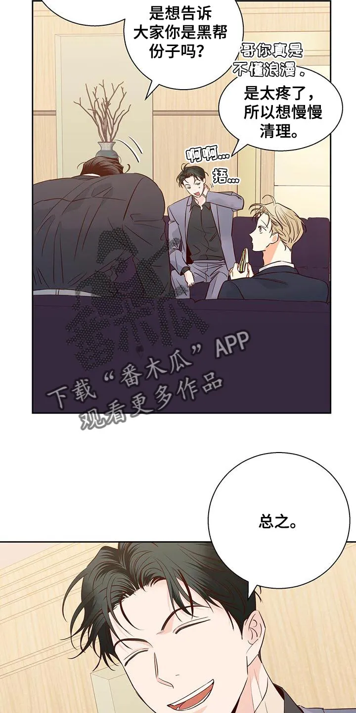 危险便利店漫画无遮挡漫画,第174章：【第三季】天气真好2图