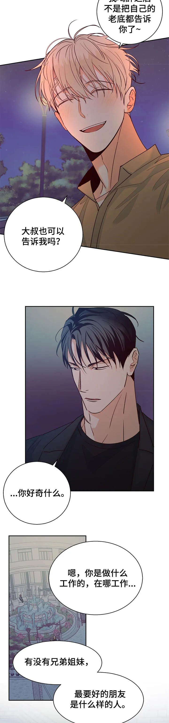 危险便利店 免费漫画漫画,第65章：【第二季】没有好处3图