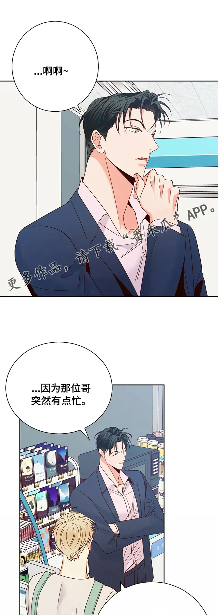 危险便利店漫画免费下拉式漫画,第96章：【第二季】处境1图