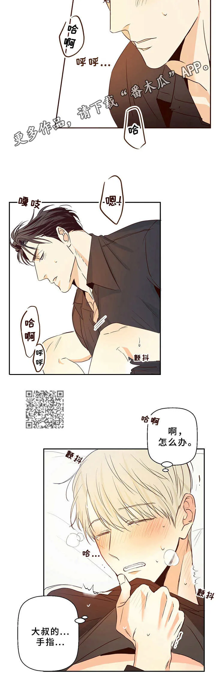 危险便利店漫画无遮挡漫画,第16章：才刚开始6图