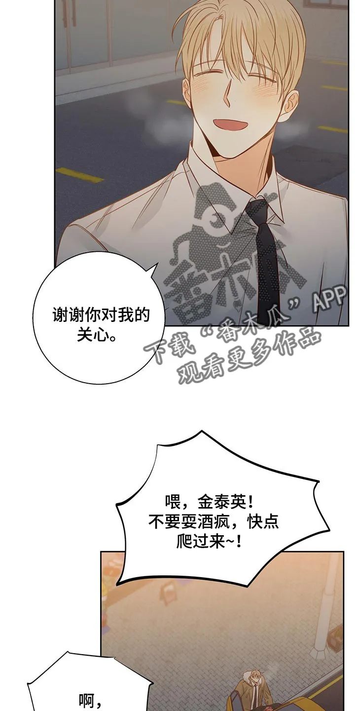 危险便利店漫画免费下拉式漫画,第121章：【第三季】作为朋友有些难过13图