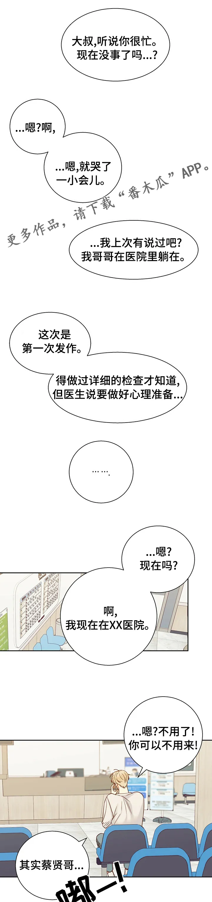 危险便利店漫画免费下拉式漫画,第97章：【第二季】痛快1图