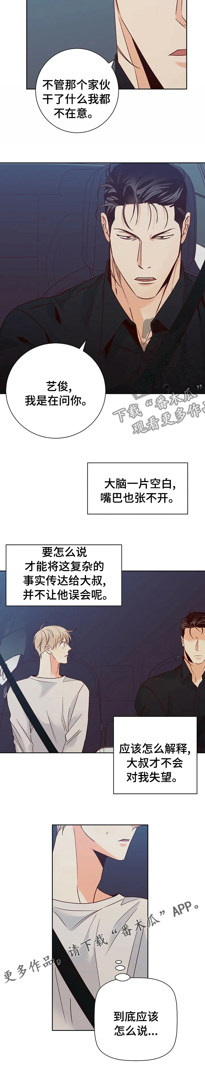 危险便利店漫画漫画,第101章：【第二季】为什么9图