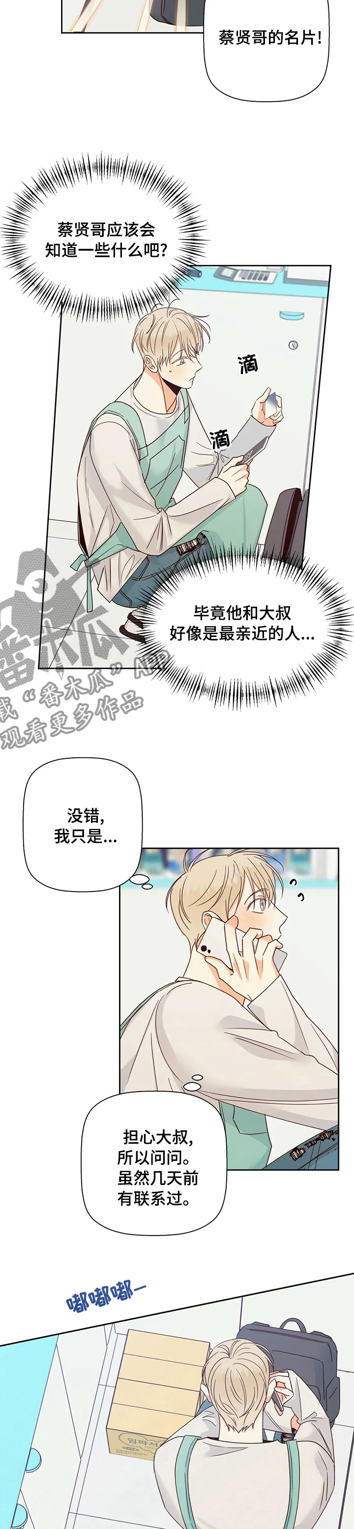 危险便利店漫画版漫画,第95章：【第二季】失联3图