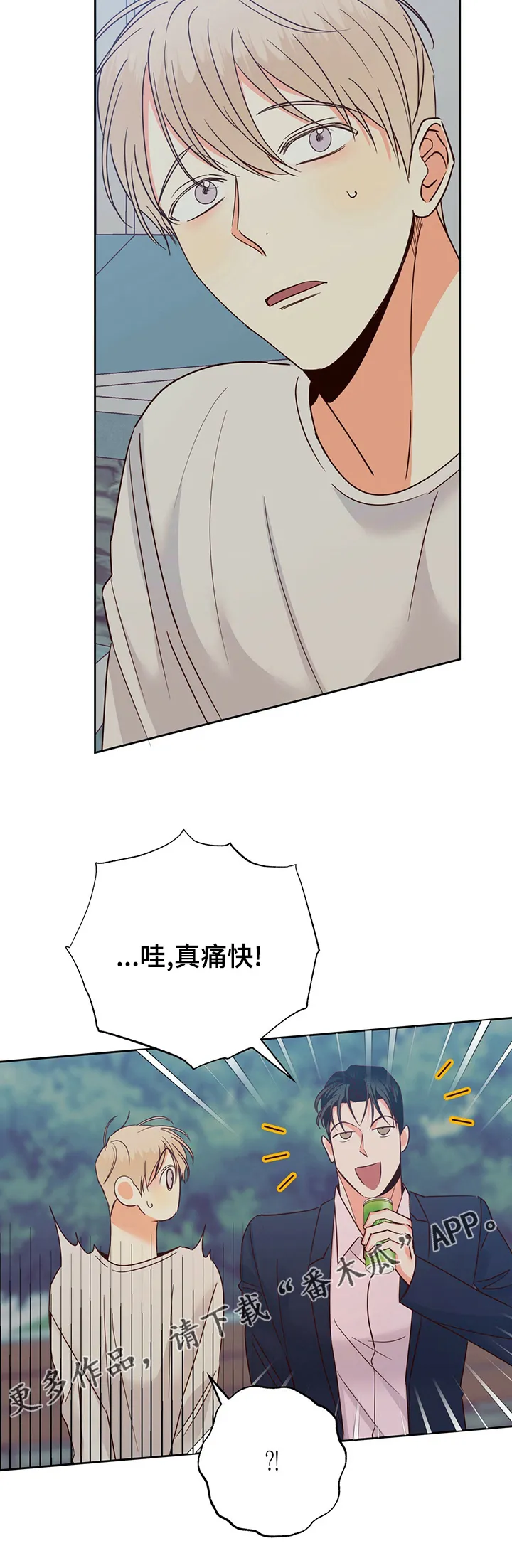 危险便利店漫画免费下拉式漫画,第97章：【第二季】痛快12图