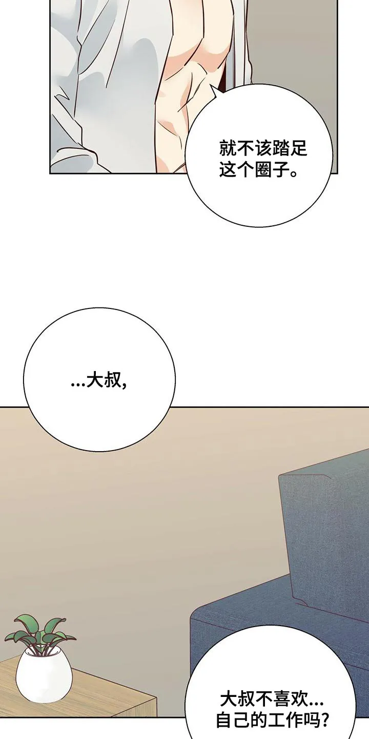 危险便利店漫画免费下拉式漫画,第164章：【第三季】唯一的安慰21图