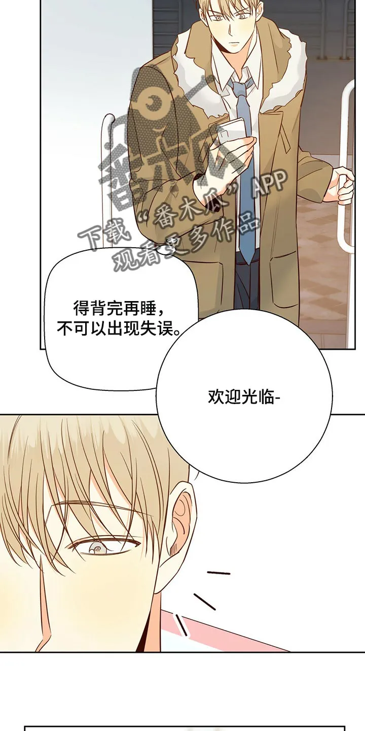 危险便利店漫画英语漫画,第125章：【第三季】打招呼21图