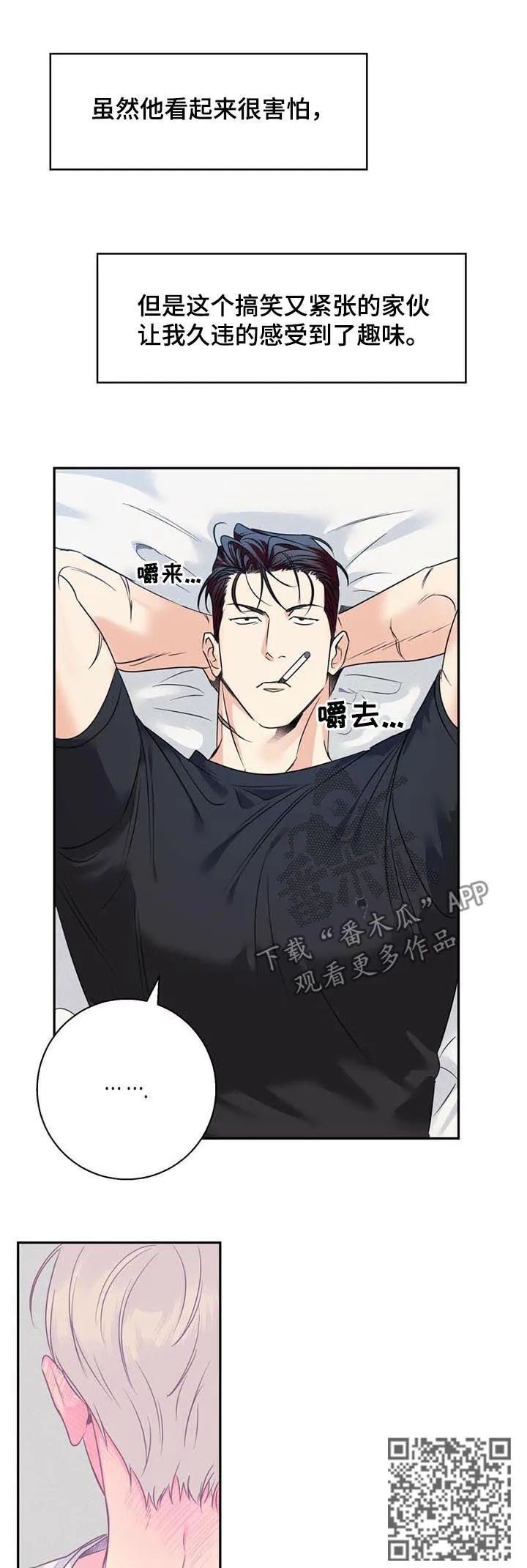危险便利店漫画漫画,第50章：【番外】更难的问题5图