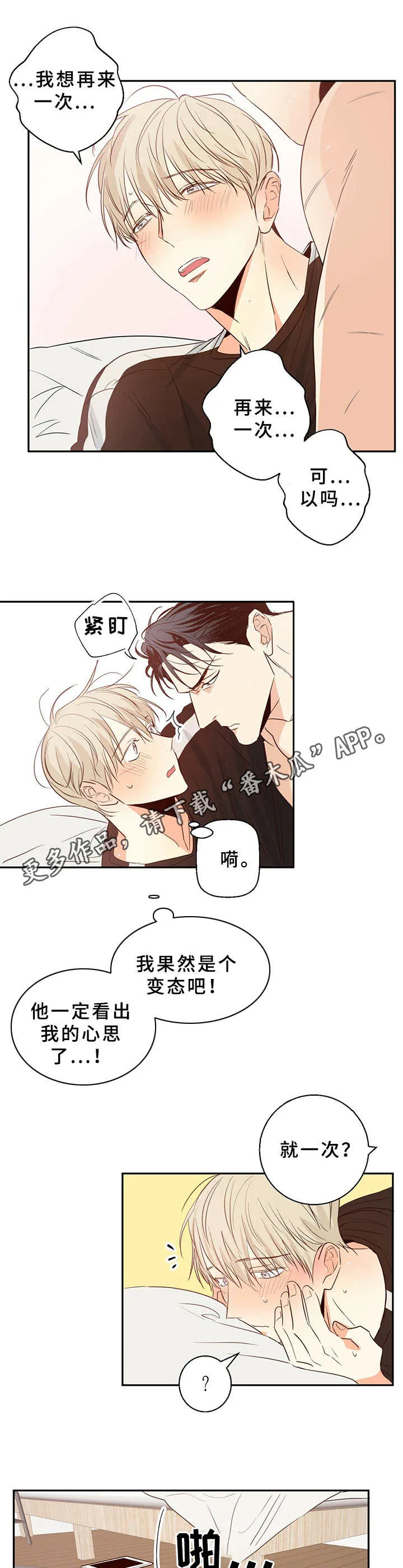 危险便利店名字漫画,第18章：还有反应10图