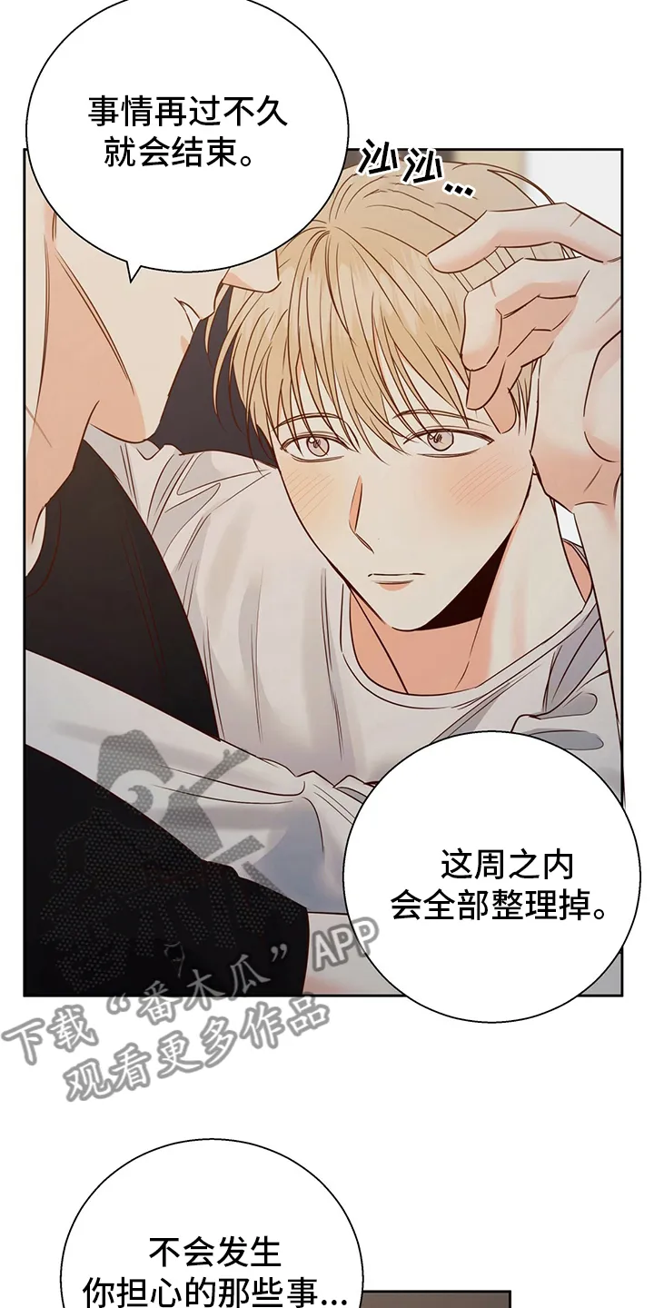 危险便利店漫画免费阅读无删减漫画,第106章：【第二季】还是我来吧6图