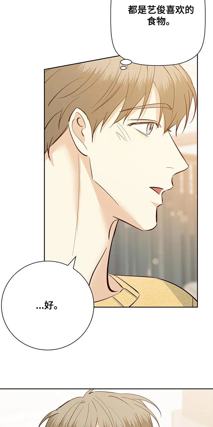 危险便利店漫画免费下拉式漫画,第175章：【第三季】聚餐12图