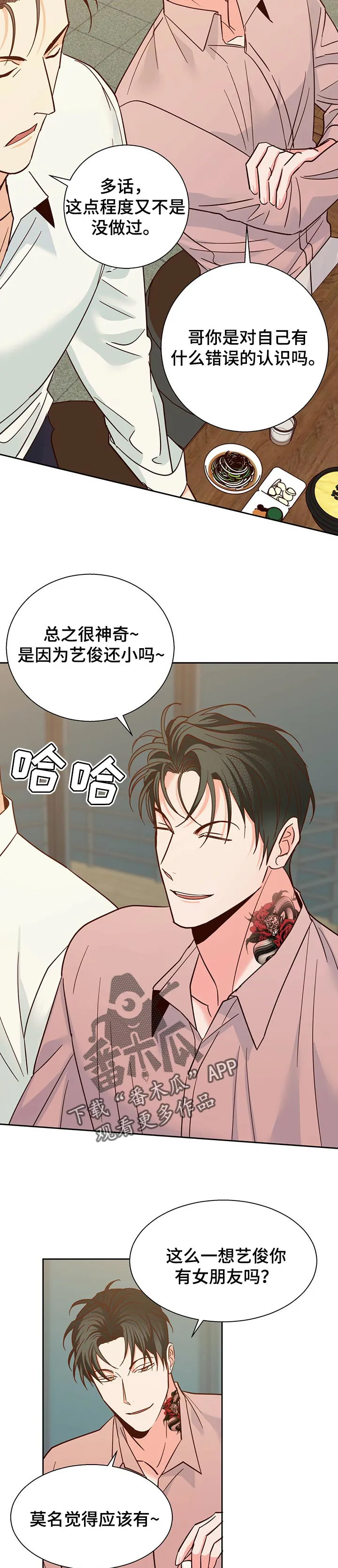 危险便利店漫画英语漫画,第84章：【第二季】新奇的脑回路3图