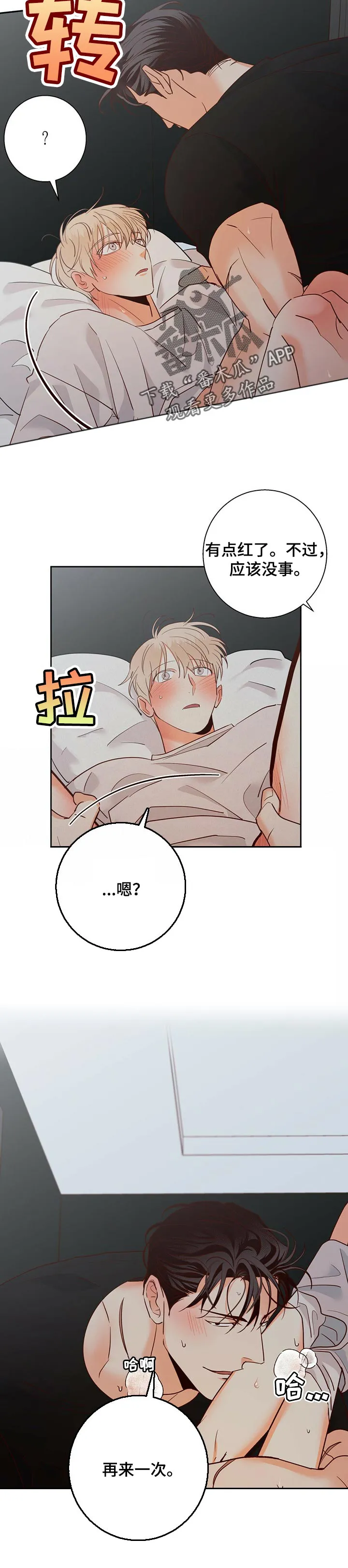 危险便利店漫画版漫画,第74章：【第二季】没想到2图